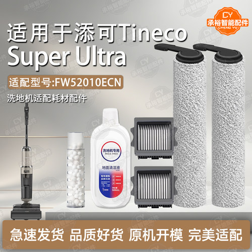 添可芙万SuperUltra洗地机配件