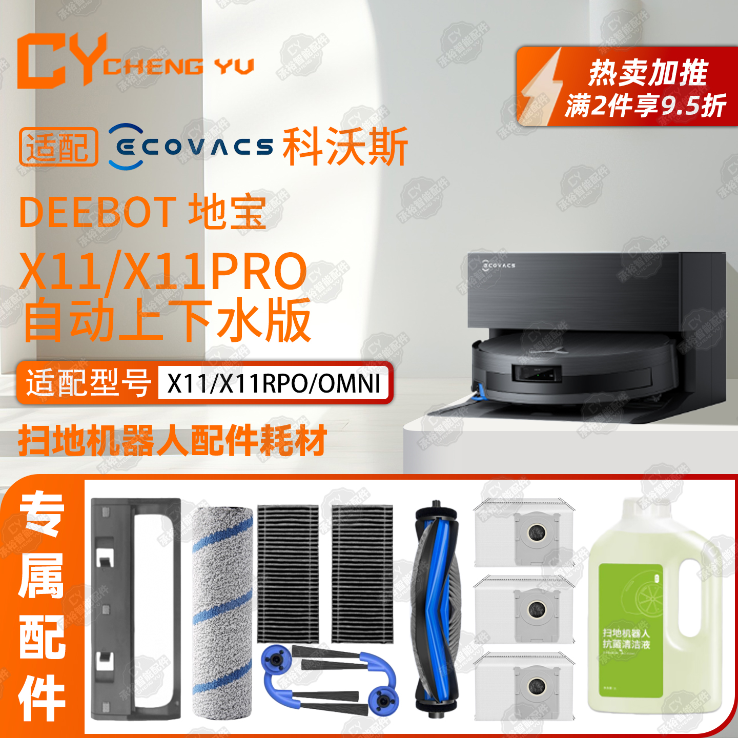 适用科沃斯扫地机配件X11/X11Pro