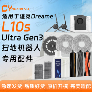适配追觅L10s Ultra Gen3扫地机配件拖布支架尘袋滚边刷滤网胶刷
