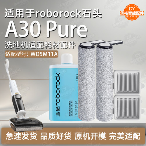 适用石头A30Pure洗地机配件