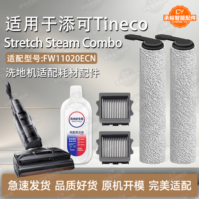 添可StretchSteamCombo洗地机