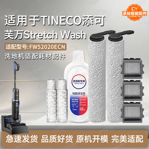 添可芙万StretchWash洗地机配件