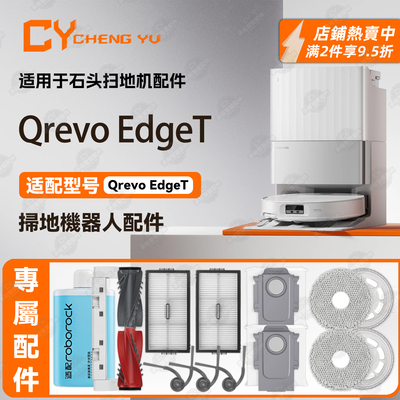 石头RoborockQrevoEdgeT扫地机