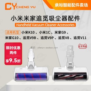 适配小米吸尘器1C G9 K10配件追觅V9BV10V11滚刷吸头软绒电动地刷