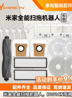 专用小米米家全能扫地机器人B101CN配件耗材抹布主刷边刷滤网尘袋