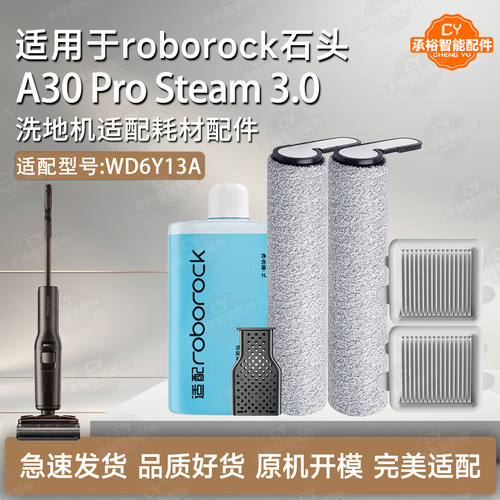 石头A30ProSteam3.0洗地机配件