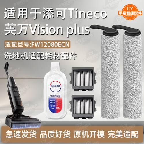添可芙万VisionPlus洗地机配件