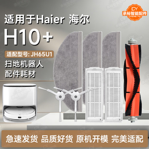 扫地机器人H10+配件耗材拖布滤网