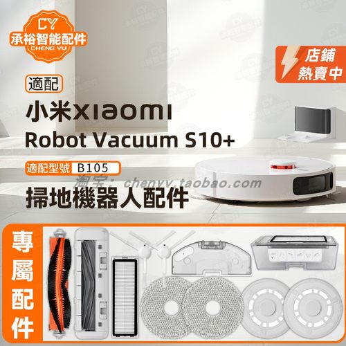 Xiaomi掃拖機配件S10+抹布B105