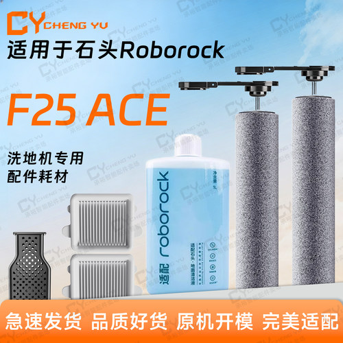 适配石头拓界F25ACE洗地机耗材