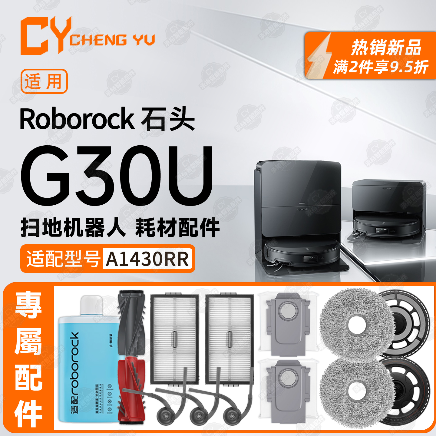 适用石头G30U扫地机