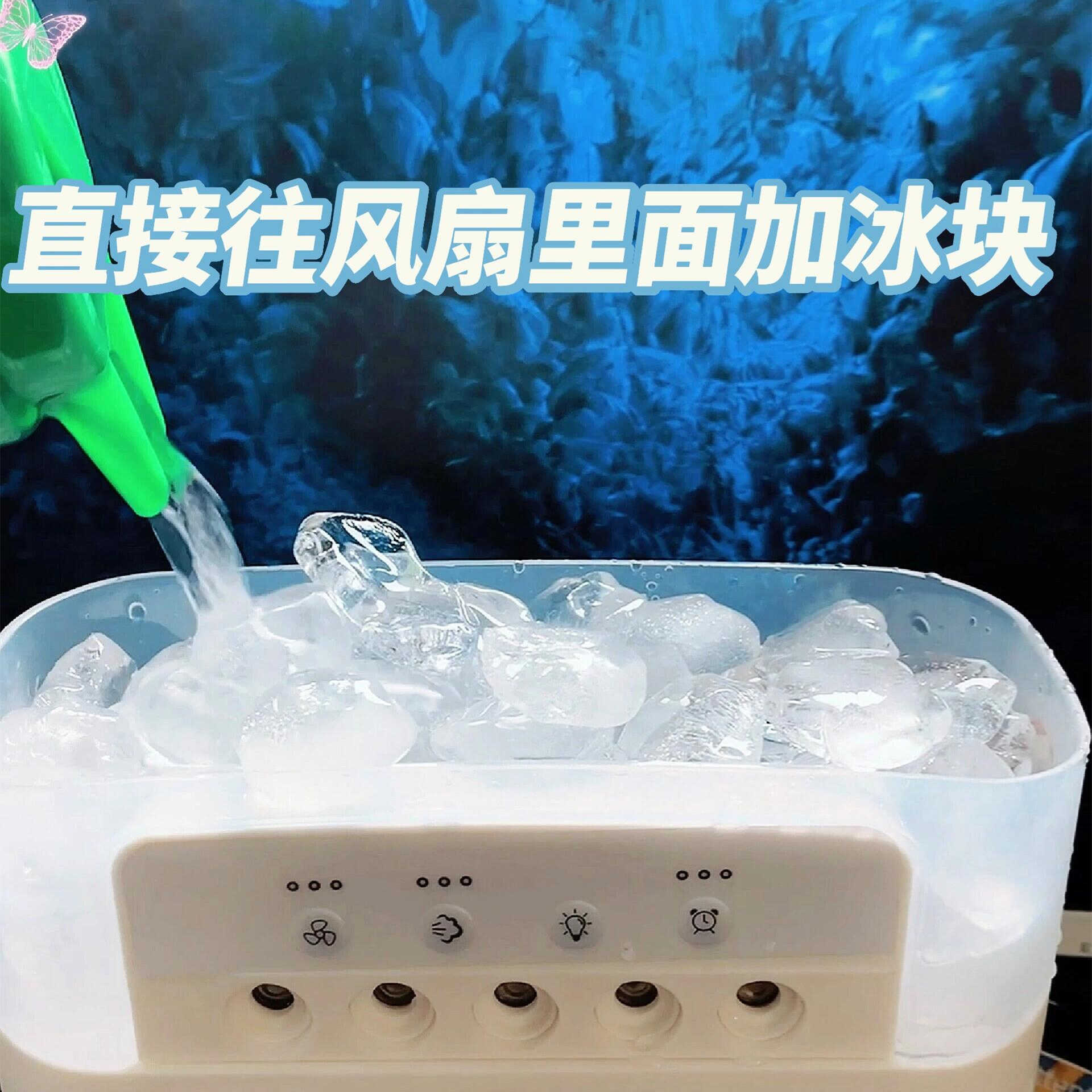 加冰加水凉爽小风扇冷气加湿器