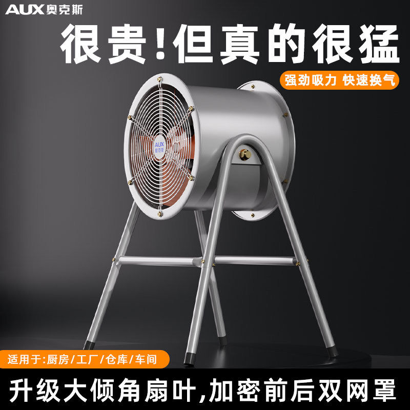 奥克斯大功率电风扇强力工业落地扇岗位式移动式轴流风机静音风扇