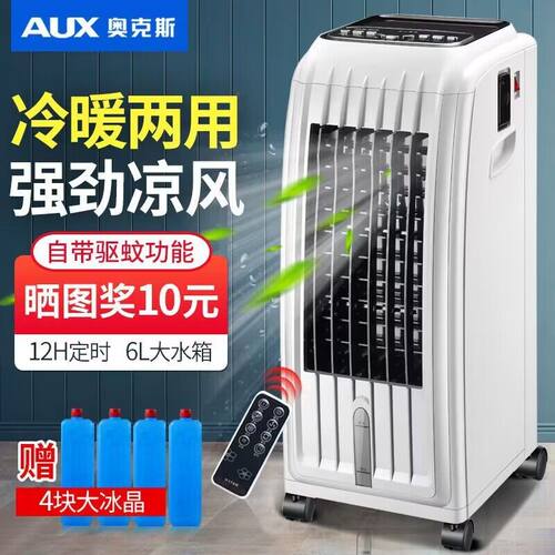 奥克斯空调扇家用冷暖两用冷风扇