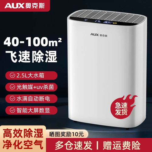 奥克斯除湿机卧室除湿器家用防潮防霉除潮干燥地下室内吸湿抽湿机
