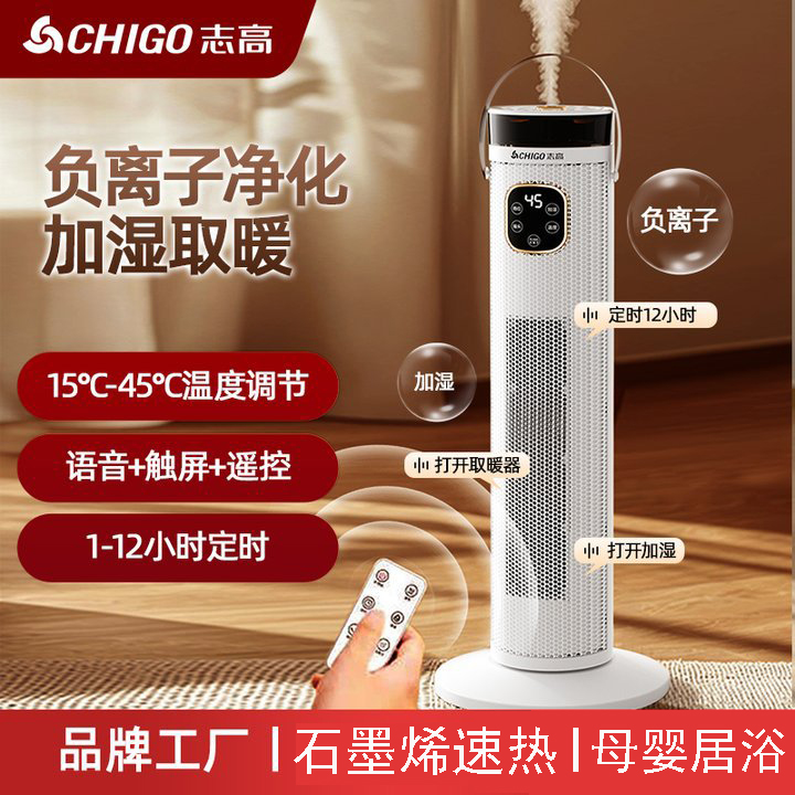 志高取暖器家用节能速热