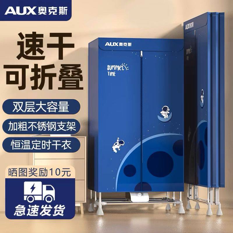 奥克斯可折叠烘干机家用烘衣机小型干衣机宝宝衣物风干机被褥烘干