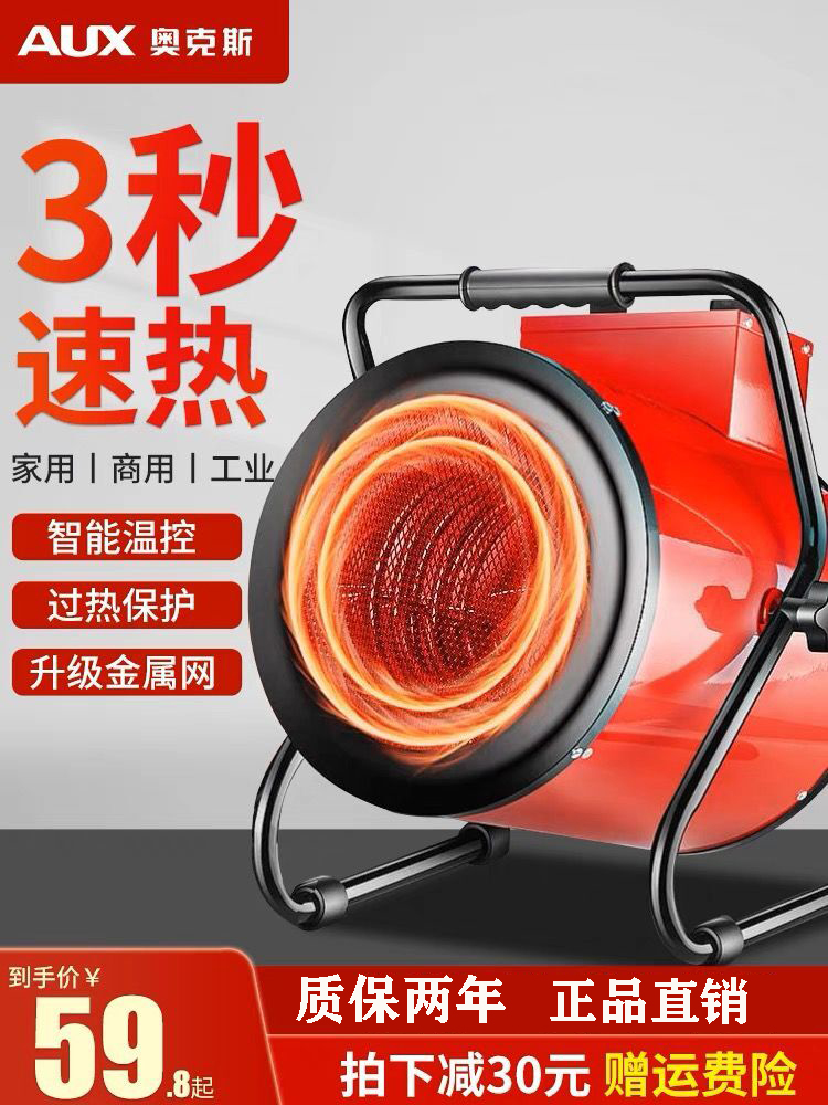 奥克斯取暖器工业商用暖风机