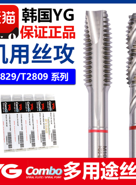 韩国YG combo多用途螺旋机用丝锥M3M4M5M6M8M10M12M14M16先端丝攻
