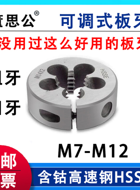 圆板牙M7M8M9M10M11M12*0.35*0.5X0.75X1*1.25非标含钴可调牙板