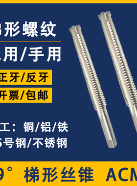 梯形丝锥T3/8-12 1/4-16 5/8-7 1/2-10正左旋T型螺纹acme美制丝攻