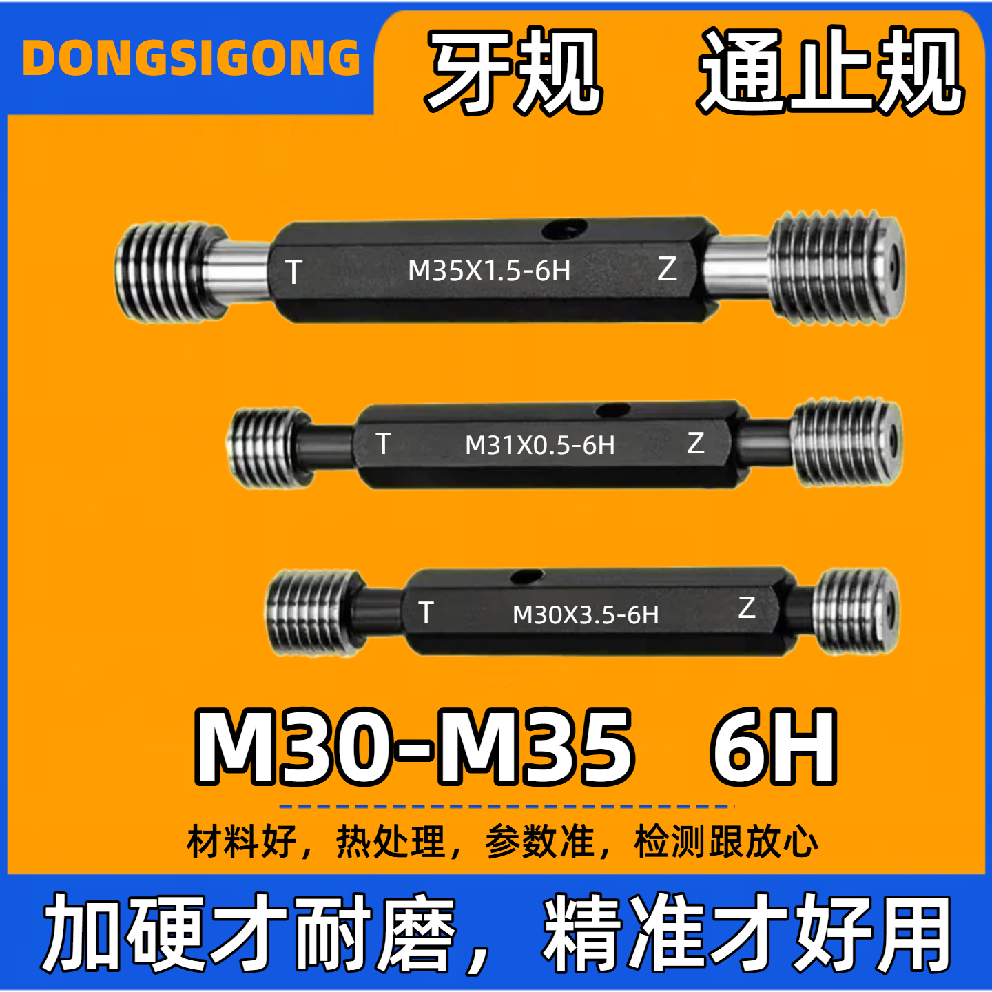 公制M30到M35螺纹通止规规格齐全牙规都有