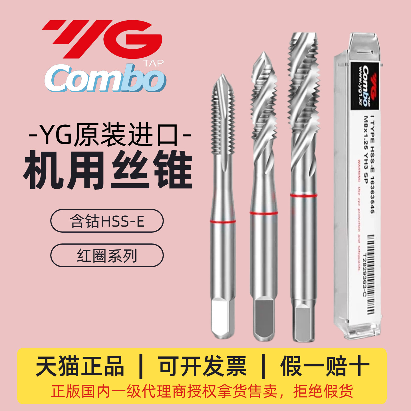 韩国YG螺旋机用先端丝锥图片