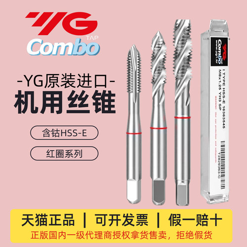 韩国YG螺旋机用先端丝锥