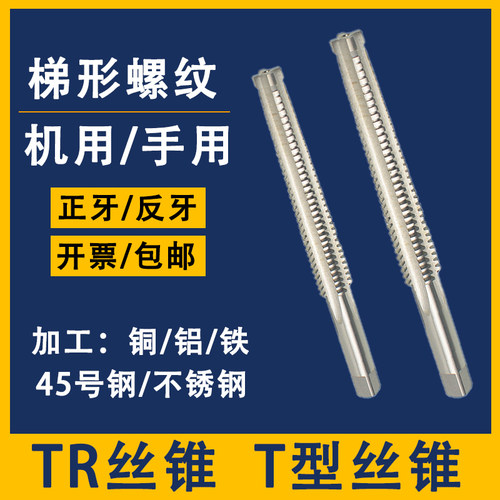 梯形丝锥TR3/T4*1/T5*2/T6/T8/TR9*2/T10*3正反牙双头T型螺纹丝锥