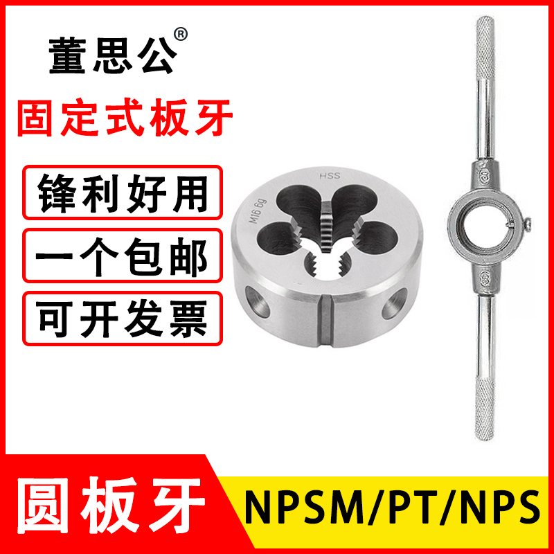 管螺纹圆板牙规格齐全