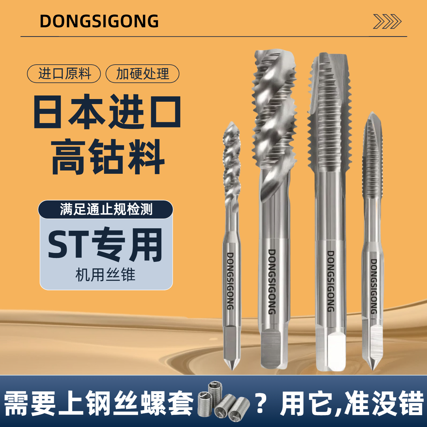 进口高钴钢丝螺套丝锥牙套ST丝攻