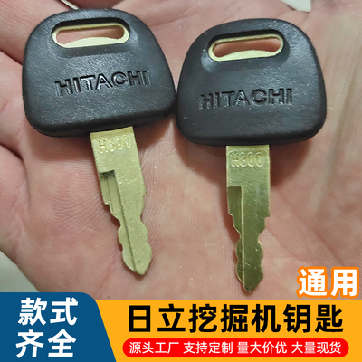 日立挖掘机钥匙ZAX/EX195/200/210/220/240/250/260点火启动钥匙