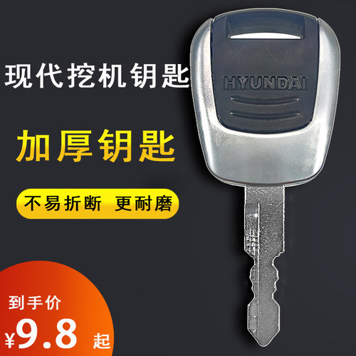 现代挖掘机轮挖VS钥匙