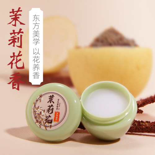 古风国潮固体香水香膏持久淡香留香茉莉花随身清新便携涂抹学生5g