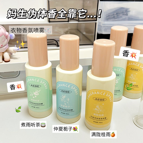 栀子花衣物香水香氛护衣喷雾防静电桂花花香持久清新留香除臭学生
