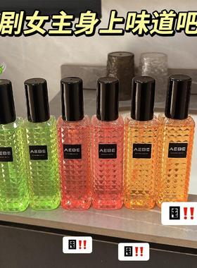 AEBE正品大牌冒险小姐衣物香氛喷雾衣服香水持久留香房间祛除异味