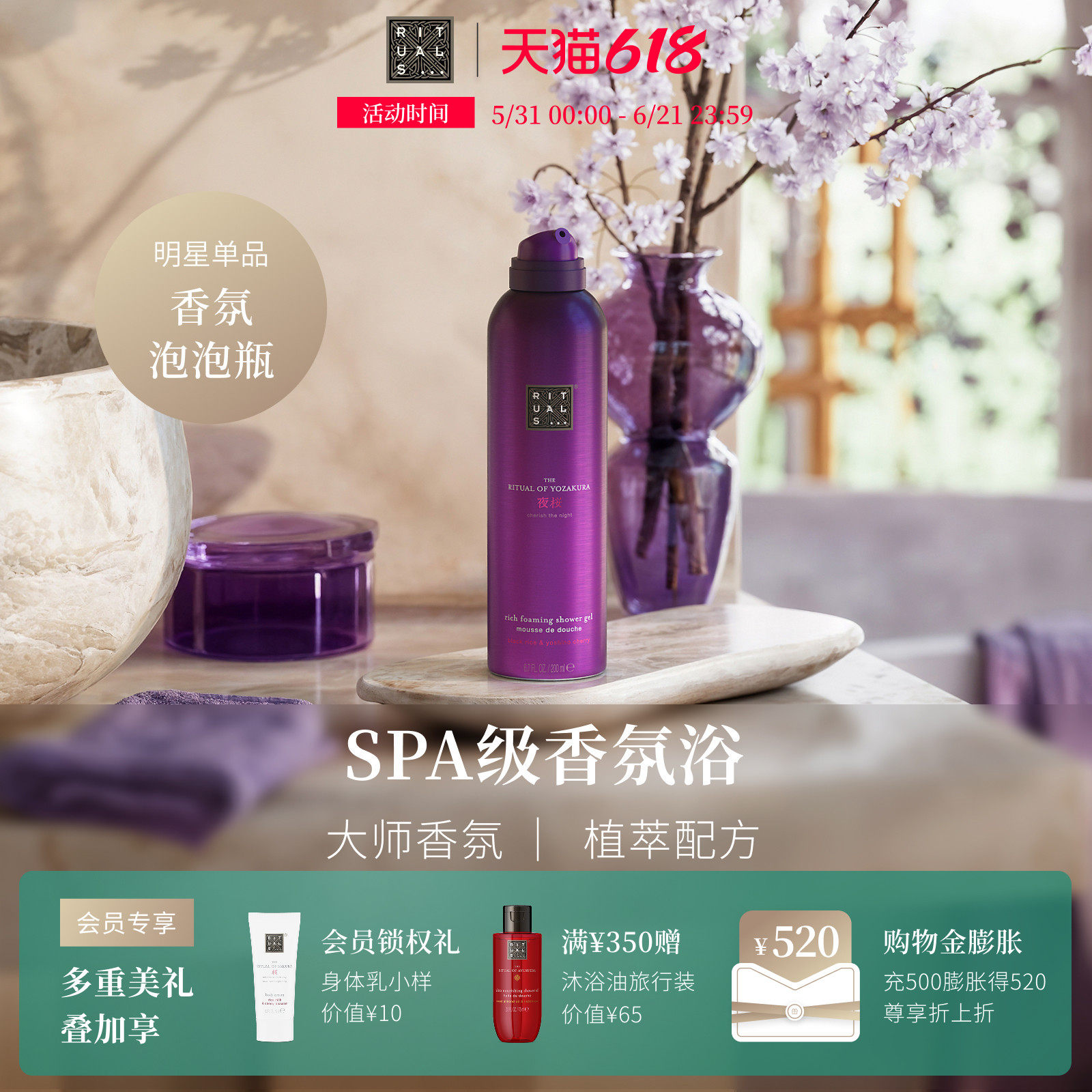 【天猫惊喜盒】Rituals怡式香氛泡泡瓶发泡沐浴露慕斯持久留香
