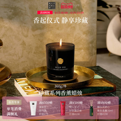 Rituals珍藏系列香氛蜡烛360g