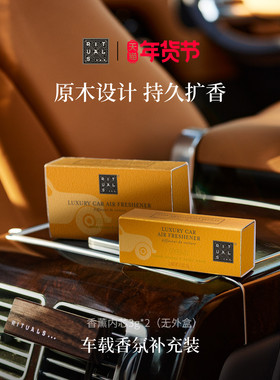【新年礼物】Rituals怡式车载香薰汽车香氛补充替换装3g*2