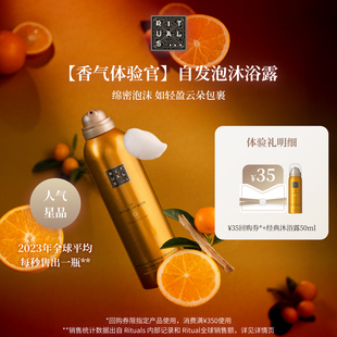 顺手买 Rituals香氛泡沫沐浴露50ml便携旅行装 留香发 经典 怡式