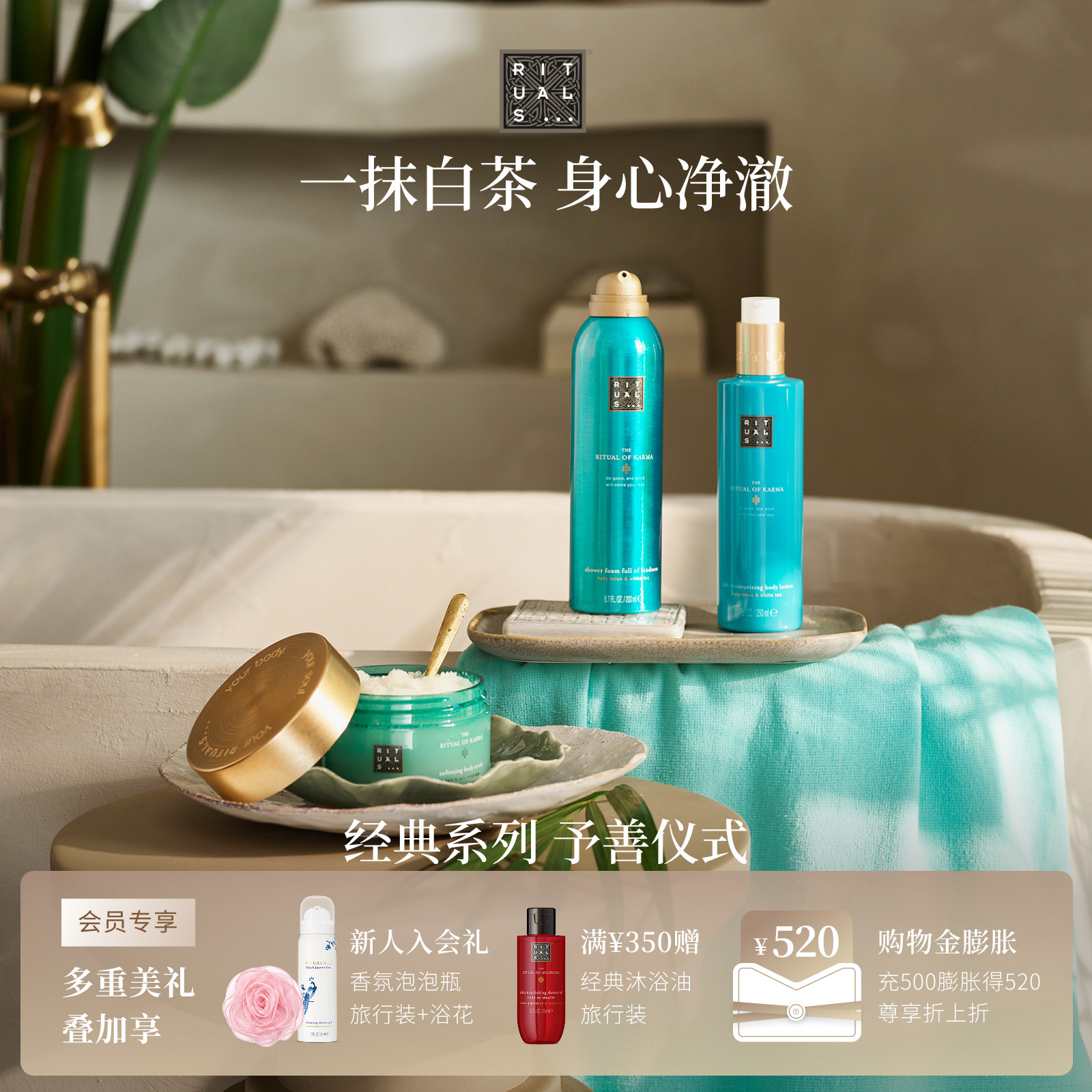 【教师节礼物】Rituals怡式予善身体洗护居家车载香薰莲花白茶