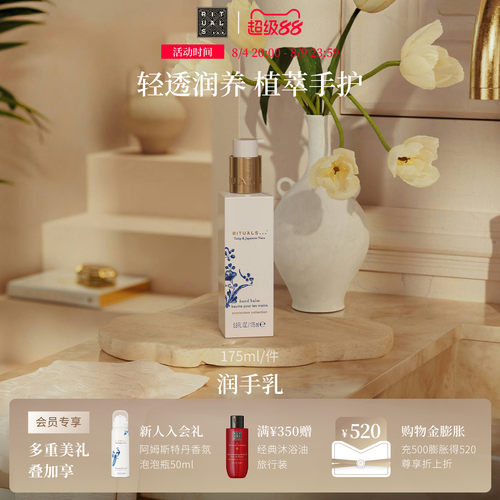 Rituals润手乳175ml轻薄不粘腻