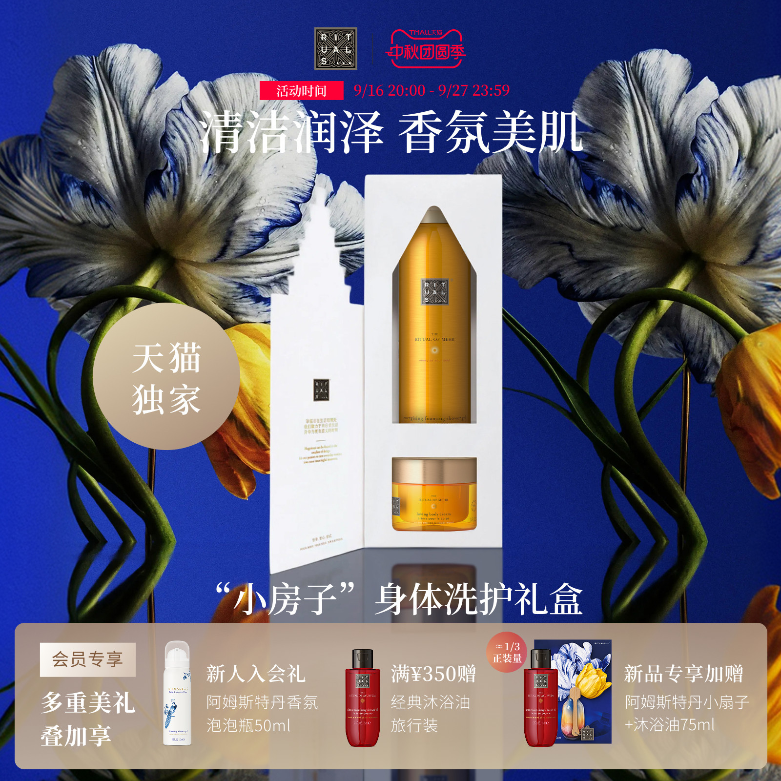 Rituals身体洗护两部曲礼盒图片