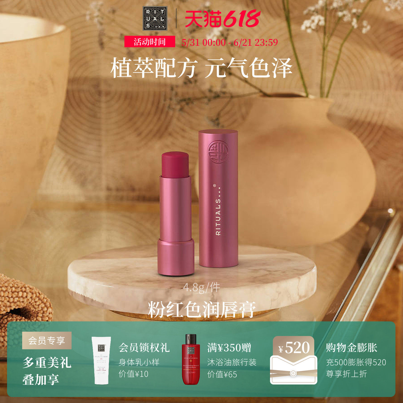 【618狂欢节】Rituals怡式粉色润唇膏4.8g保湿有色水润护唇