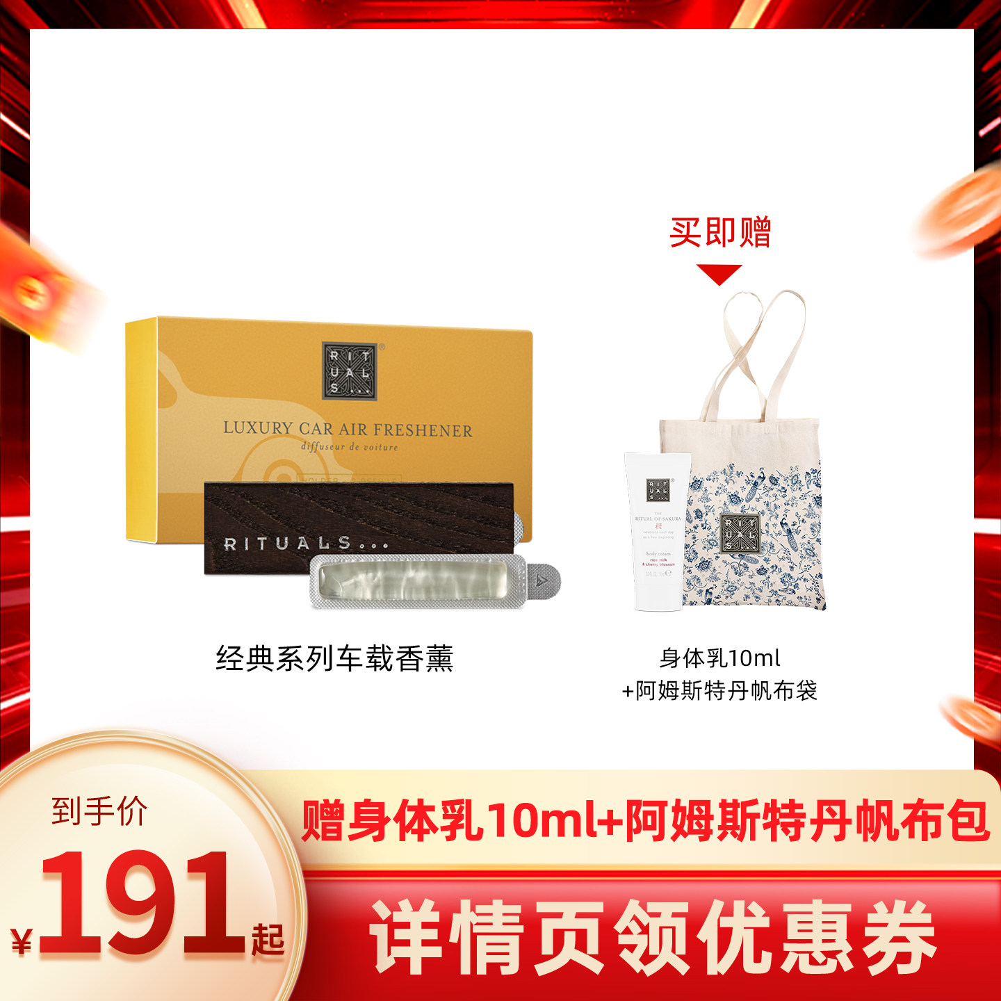 Rituals车载香薰汽车固体香膏6g