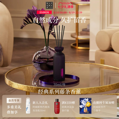 rituals无火藤条香薰官方正品