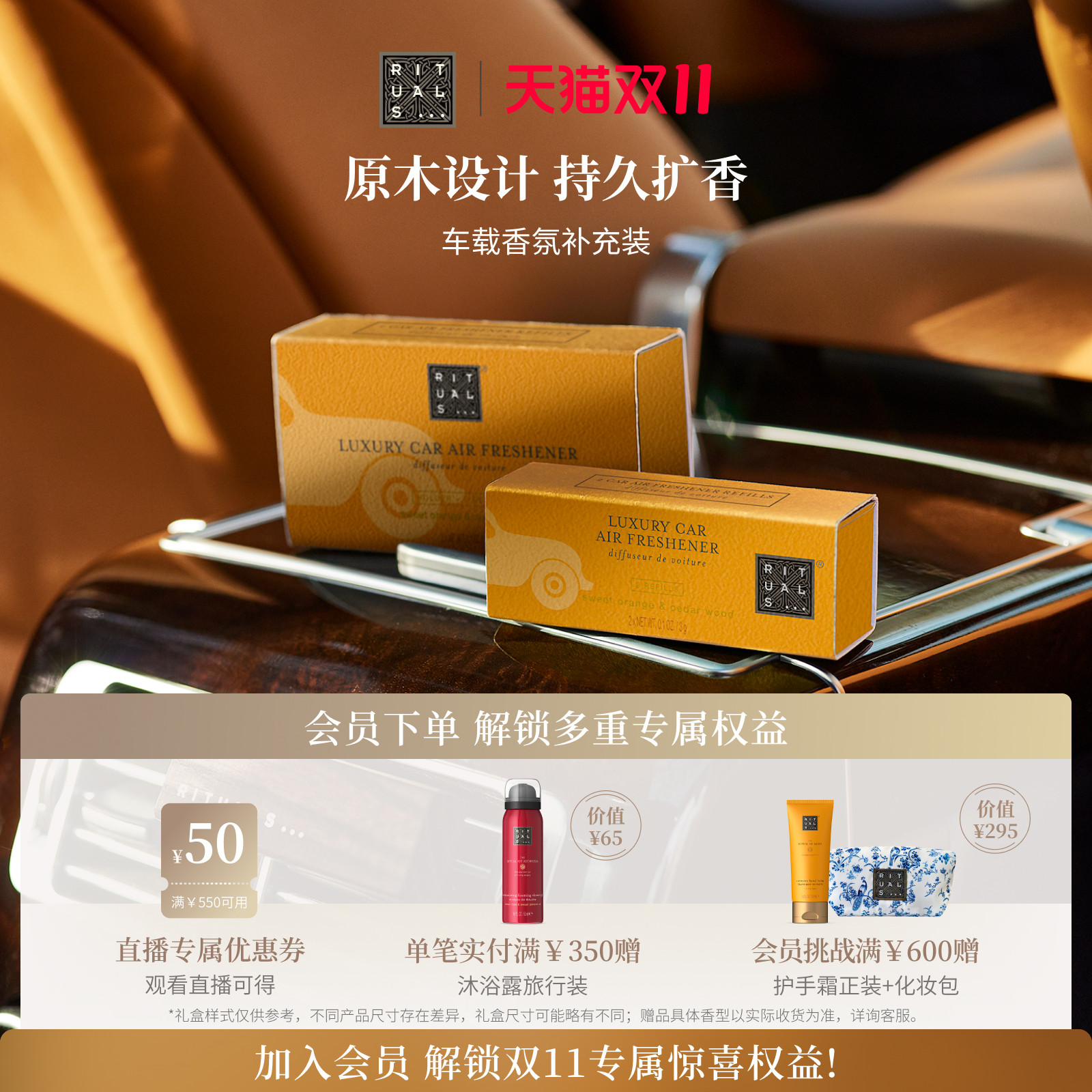 Rituals车载香薰香膏补充装3g*2