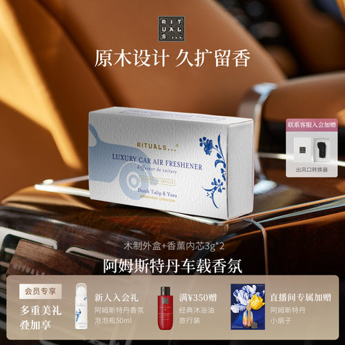 Rituals车载香薰高级感持久留香