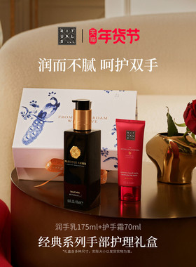 【新年礼物】Rituals怡式手部护理礼盒香氛护手霜保湿润手乳