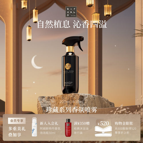 Rituals珍藏香薰香氛喷雾200ml